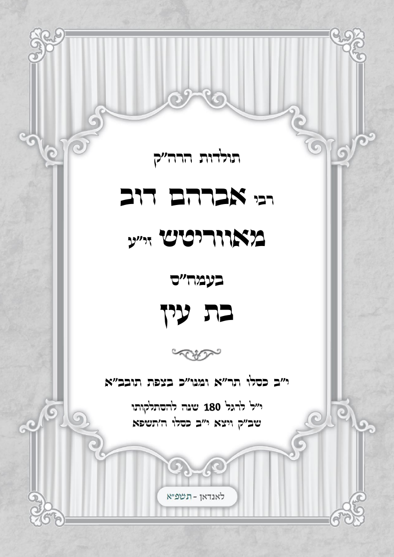 שער החוברת בת עין