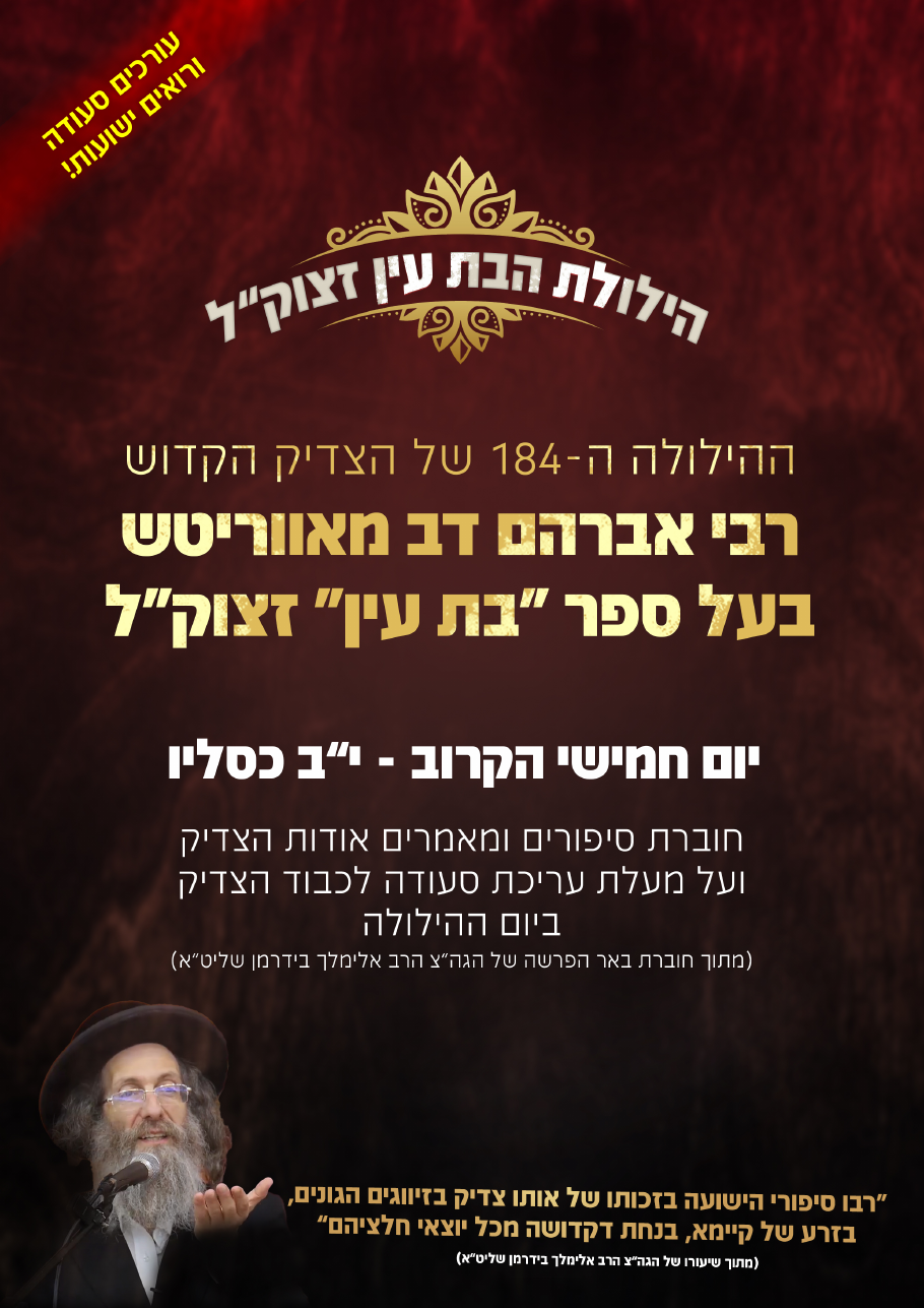 שער חוברת הילולת הבת עין